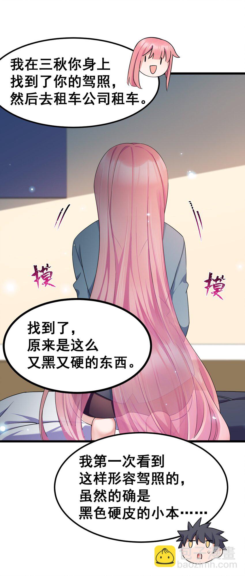 73 交&hellip;&hellip;心(1/2)-第82话