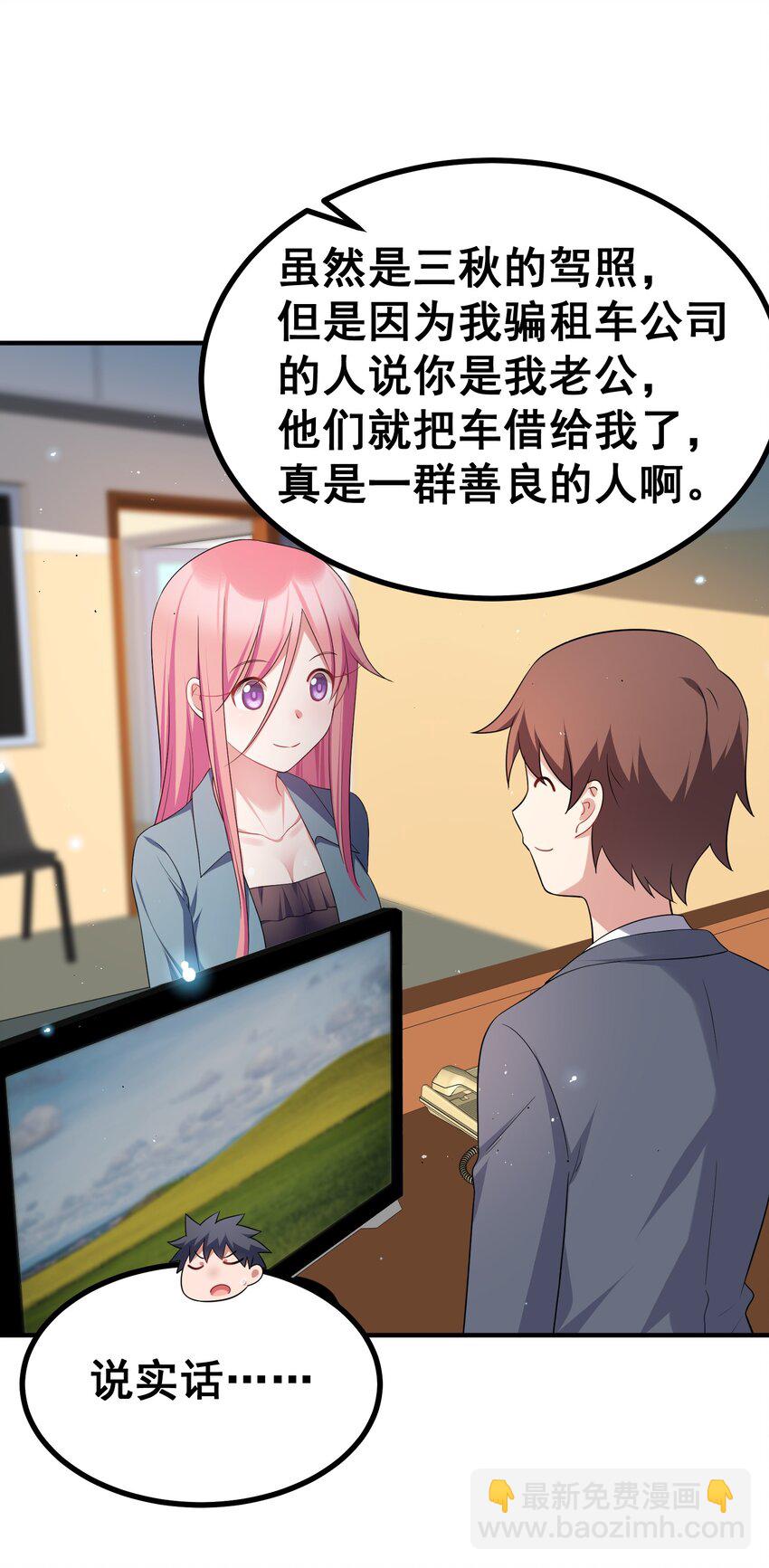 73 交&hellip;&hellip;心(1/2)-第82话