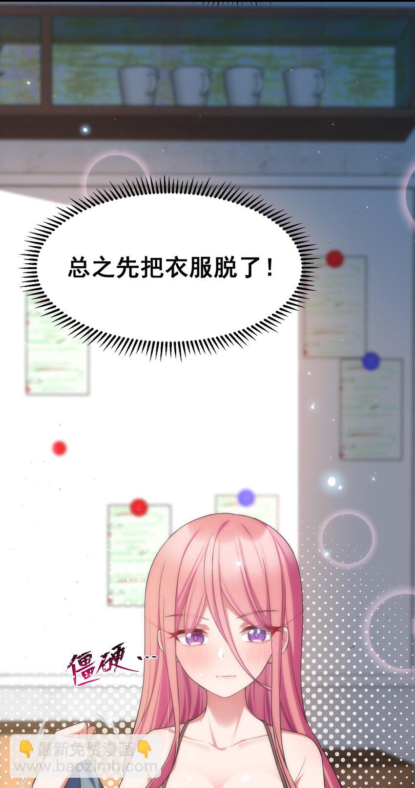 73 交&hellip;&hellip;心(1/2)-第82话