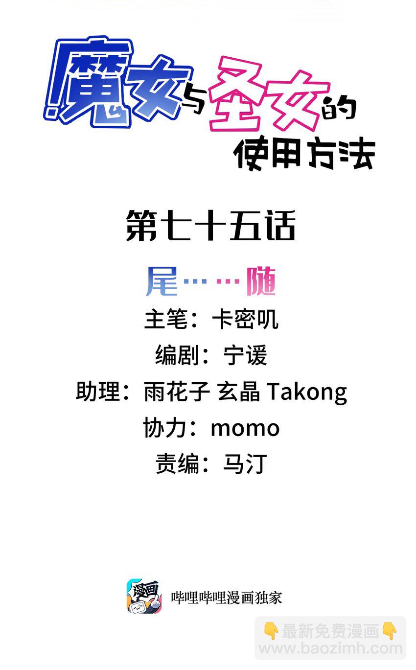 75 尾&hellip;&hellip;随(1/2)-第84话