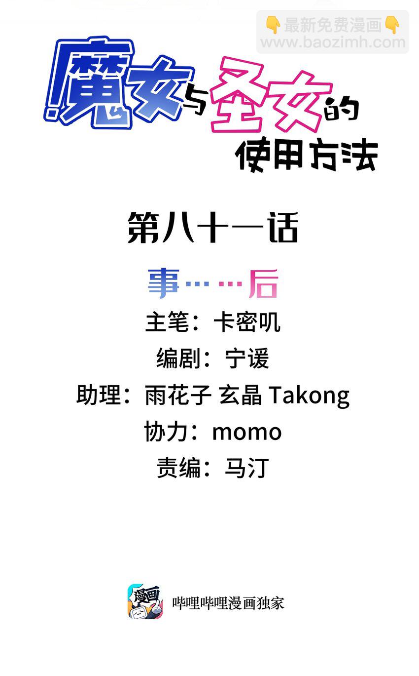 81 事&hellip;&hellip;后(1/2)-第90话