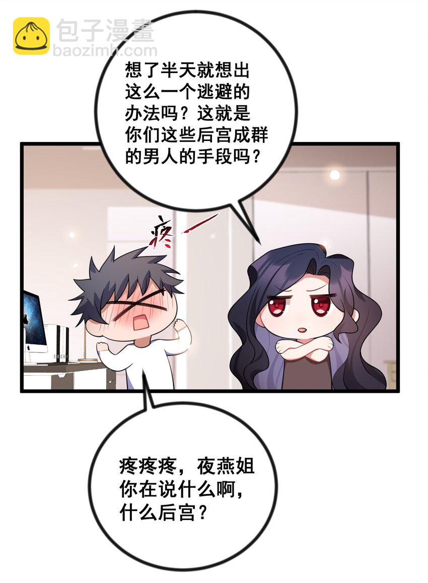 83 约会&hellip;&hellip;计划(1/2)-第92话