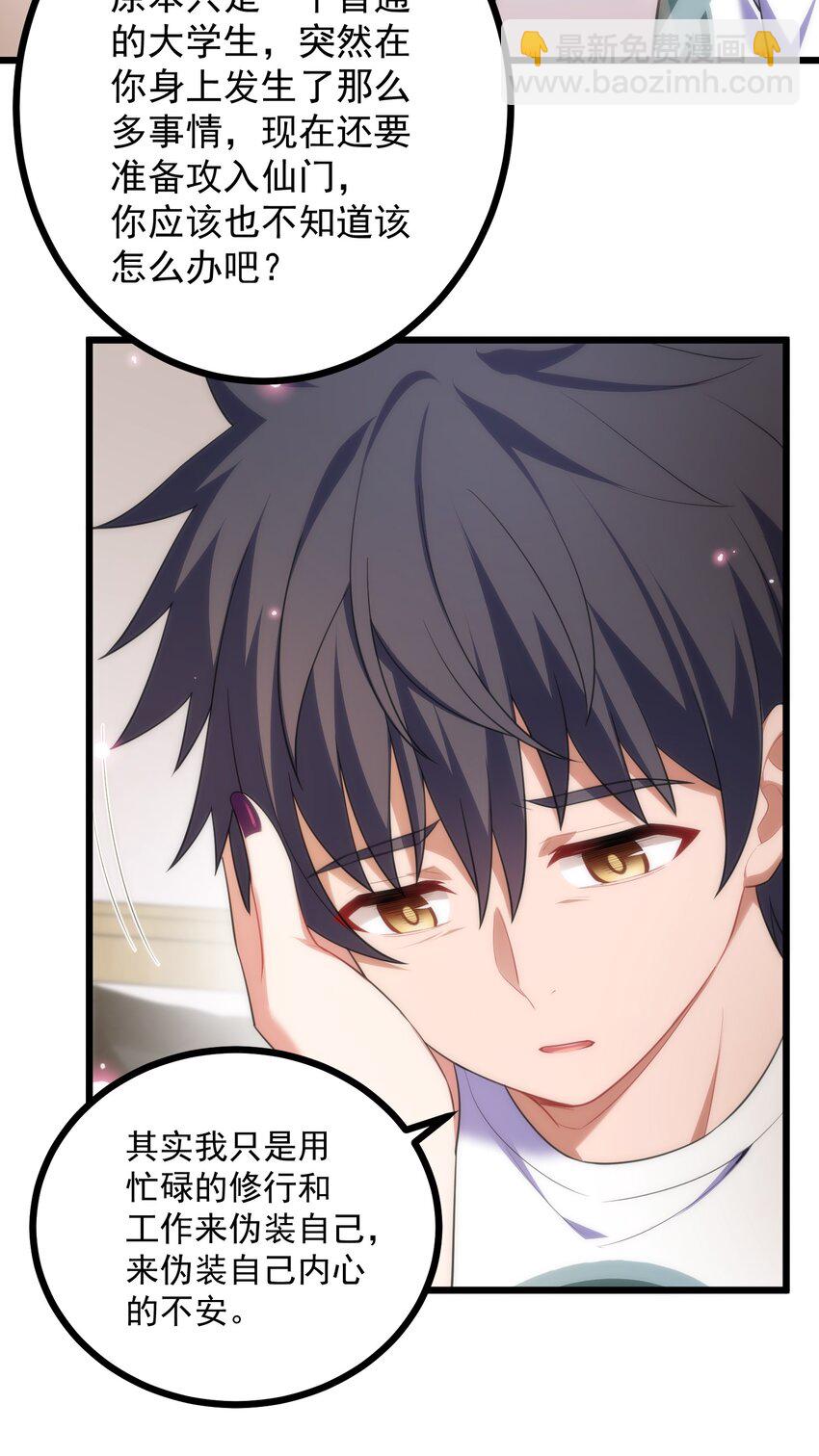 83 约会&hellip;&hellip;计划(1/2)-第92话