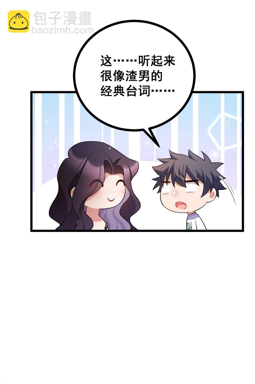 83 约会&hellip;&hellip;计划(1/2)-第92话