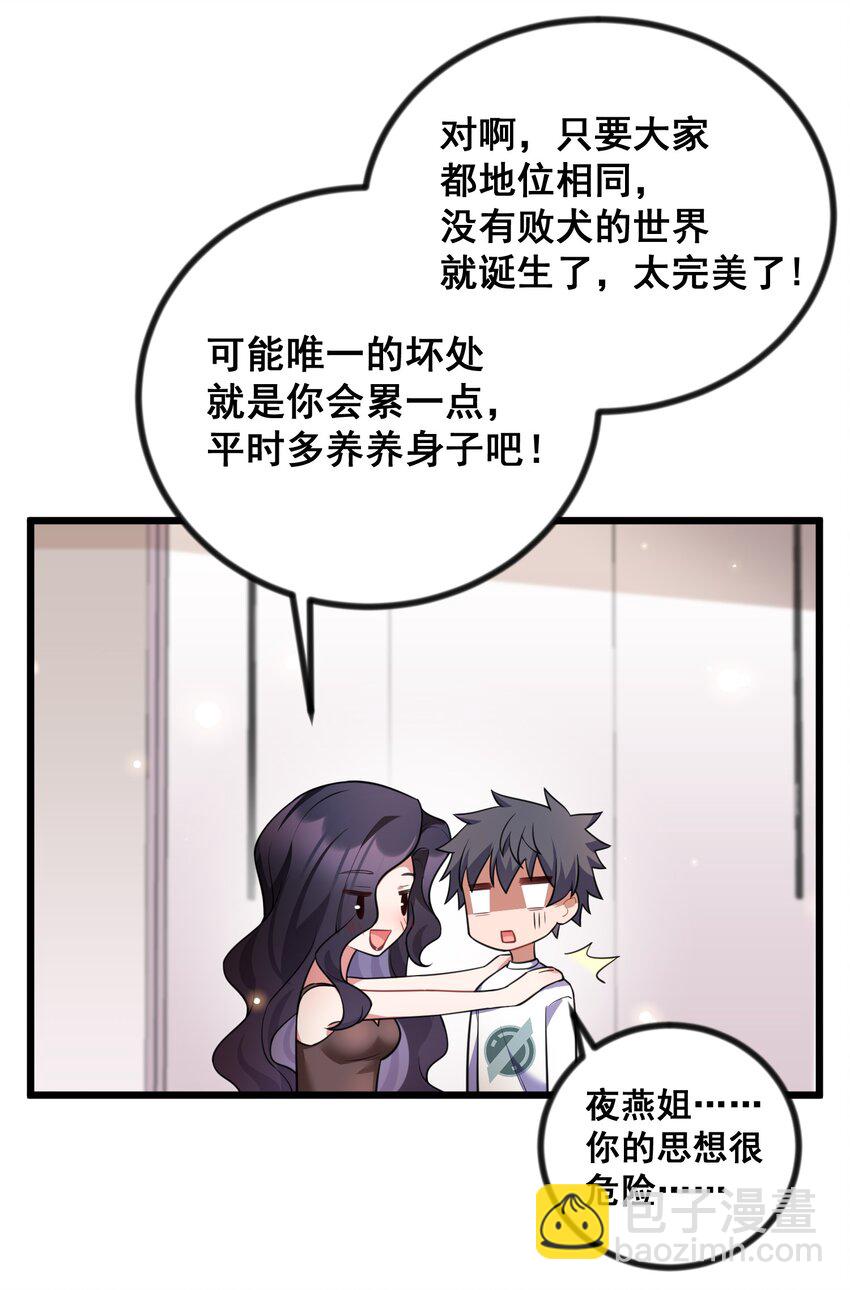 83 约会&hellip;&hellip;计划(1/2)-第92话