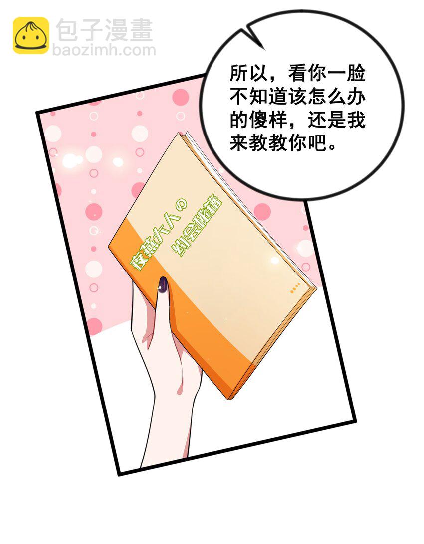 83 约会&hellip;&hellip;计划(1/2)-第92话