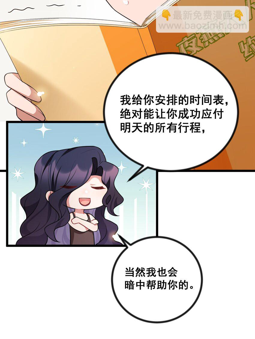 83 约会&hellip;&hellip;计划(1/2)-第92话