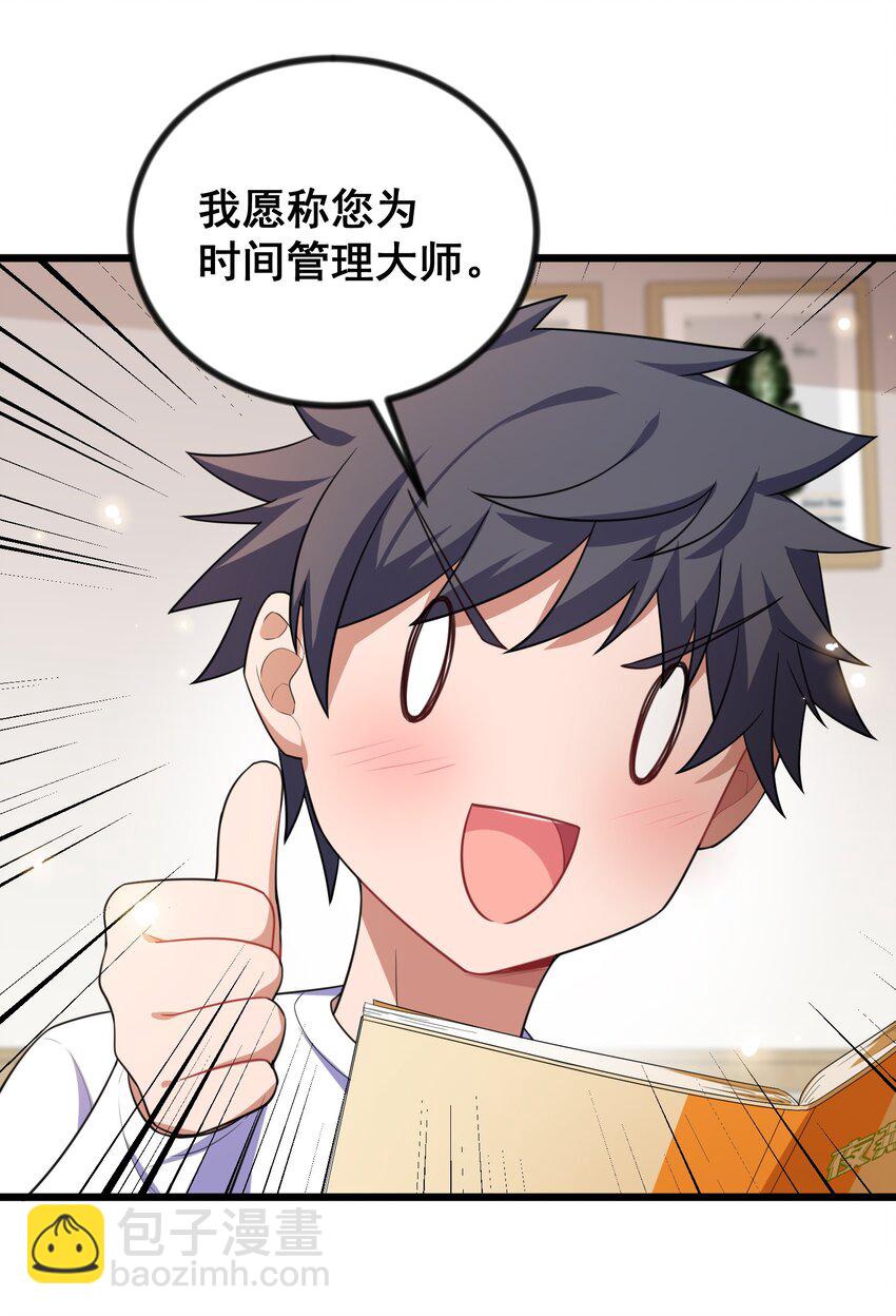 83 约会&hellip;&hellip;计划(1/2)-第92话