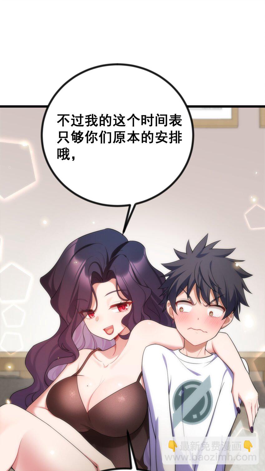 83 约会&hellip;&hellip;计划(1/2)-第92话