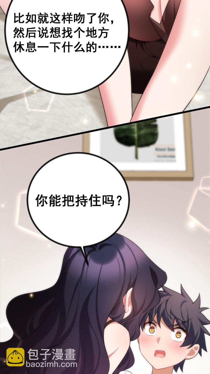 83 约会&hellip;&hellip;计划(1/2)-第92话