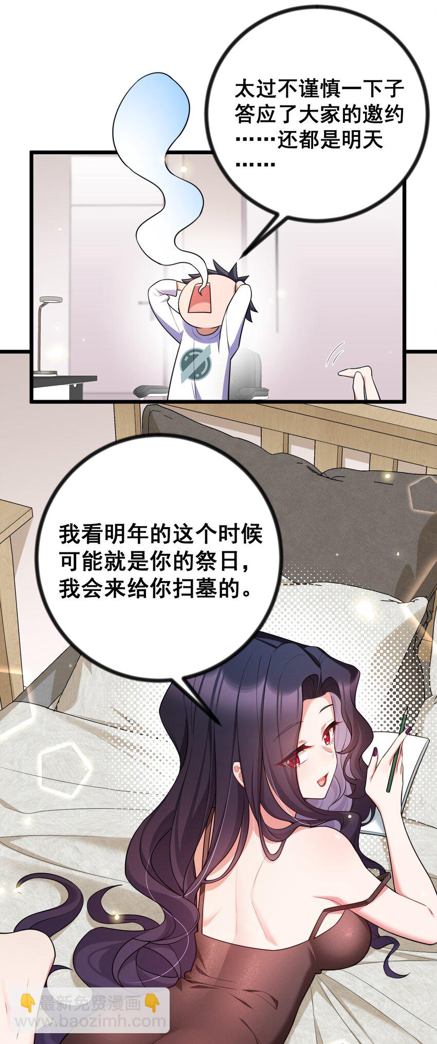 83 约会&hellip;&hellip;计划(1/2)-第92话