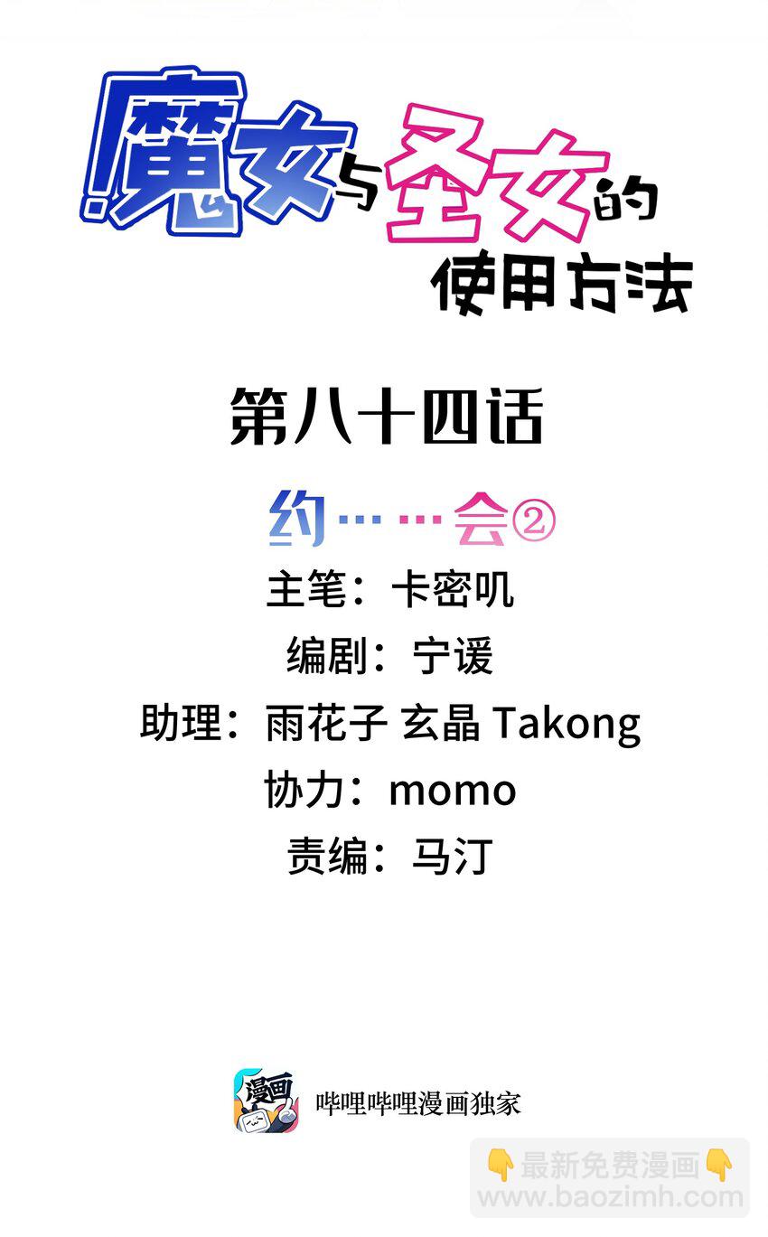 85 约&hellip;&hellip;会②(1/2)-第94话