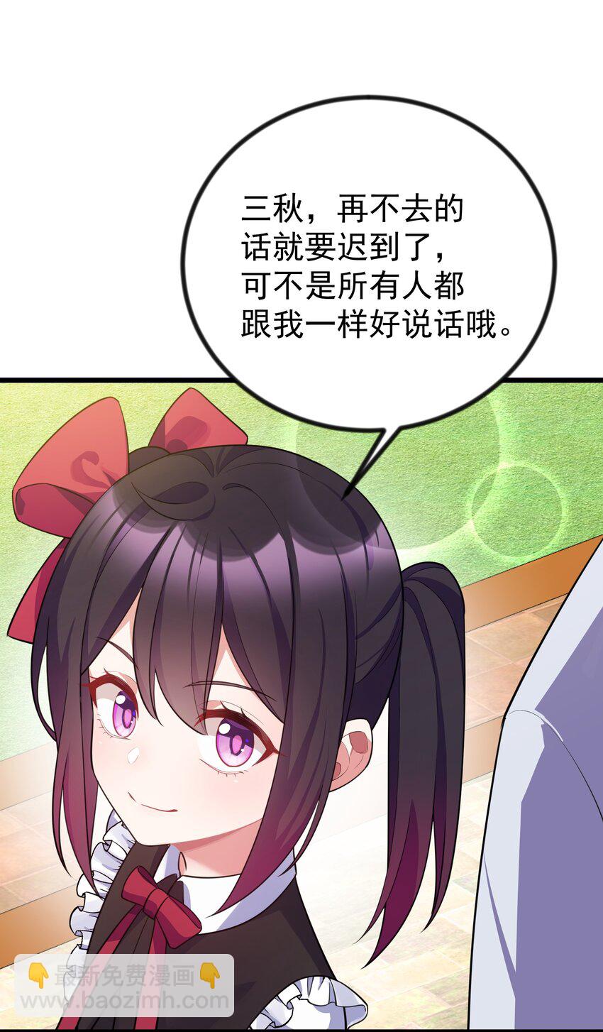 85 约&hellip;&hellip;会②(1/2)-第94话