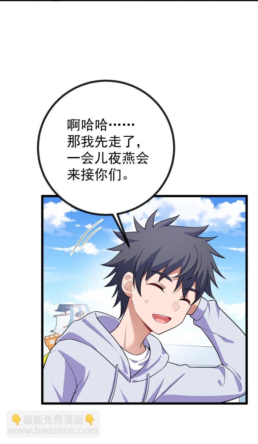 85 约&hellip;&hellip;会②(1/2)-第94话