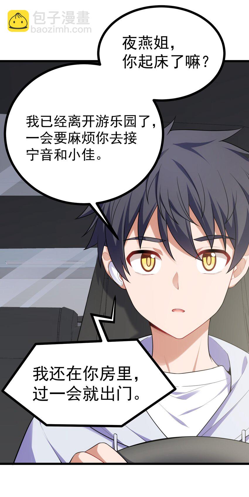 85 约&hellip;&hellip;会②(1/2)-第94话