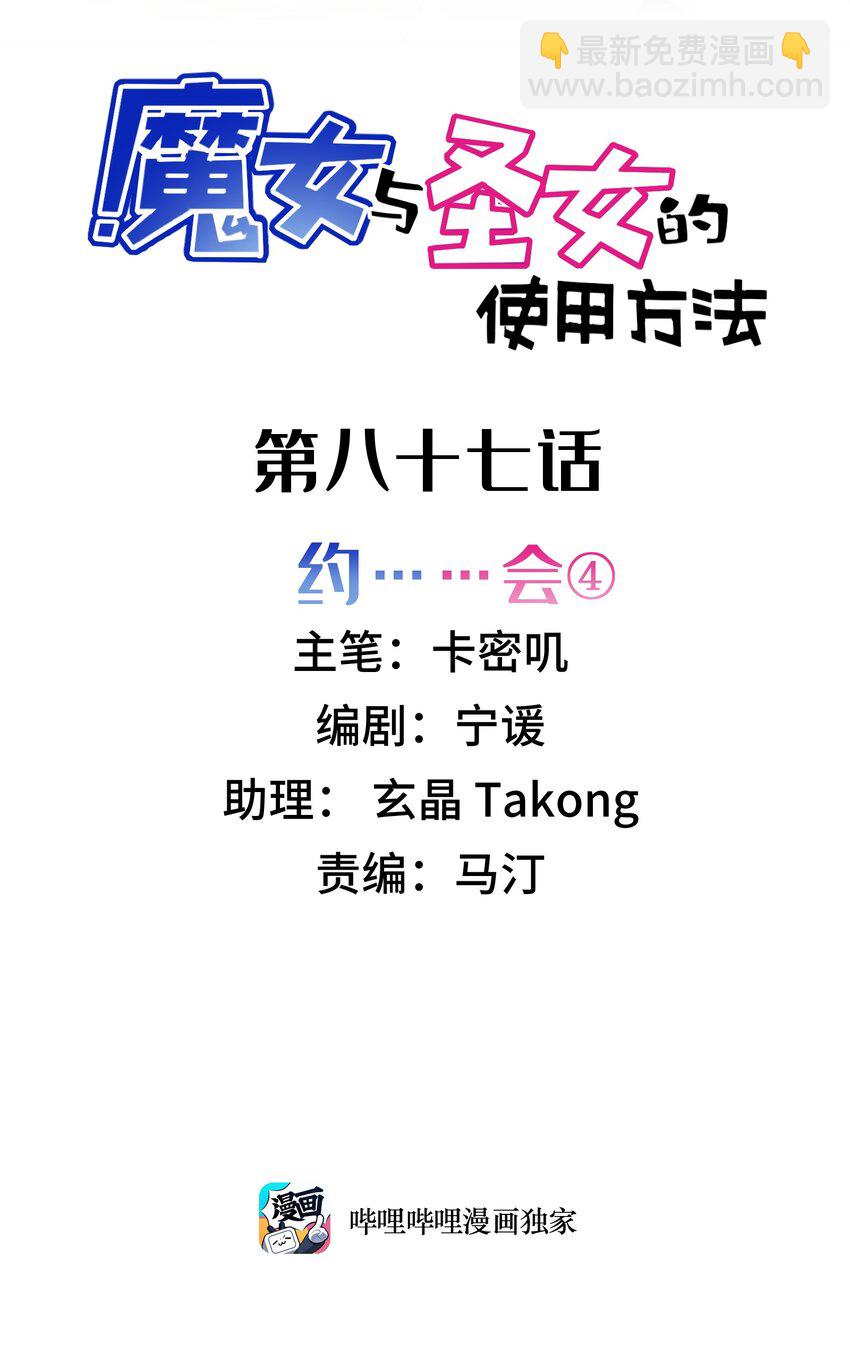 87 约&hellip;&hellip;会④(1/2)-第96话