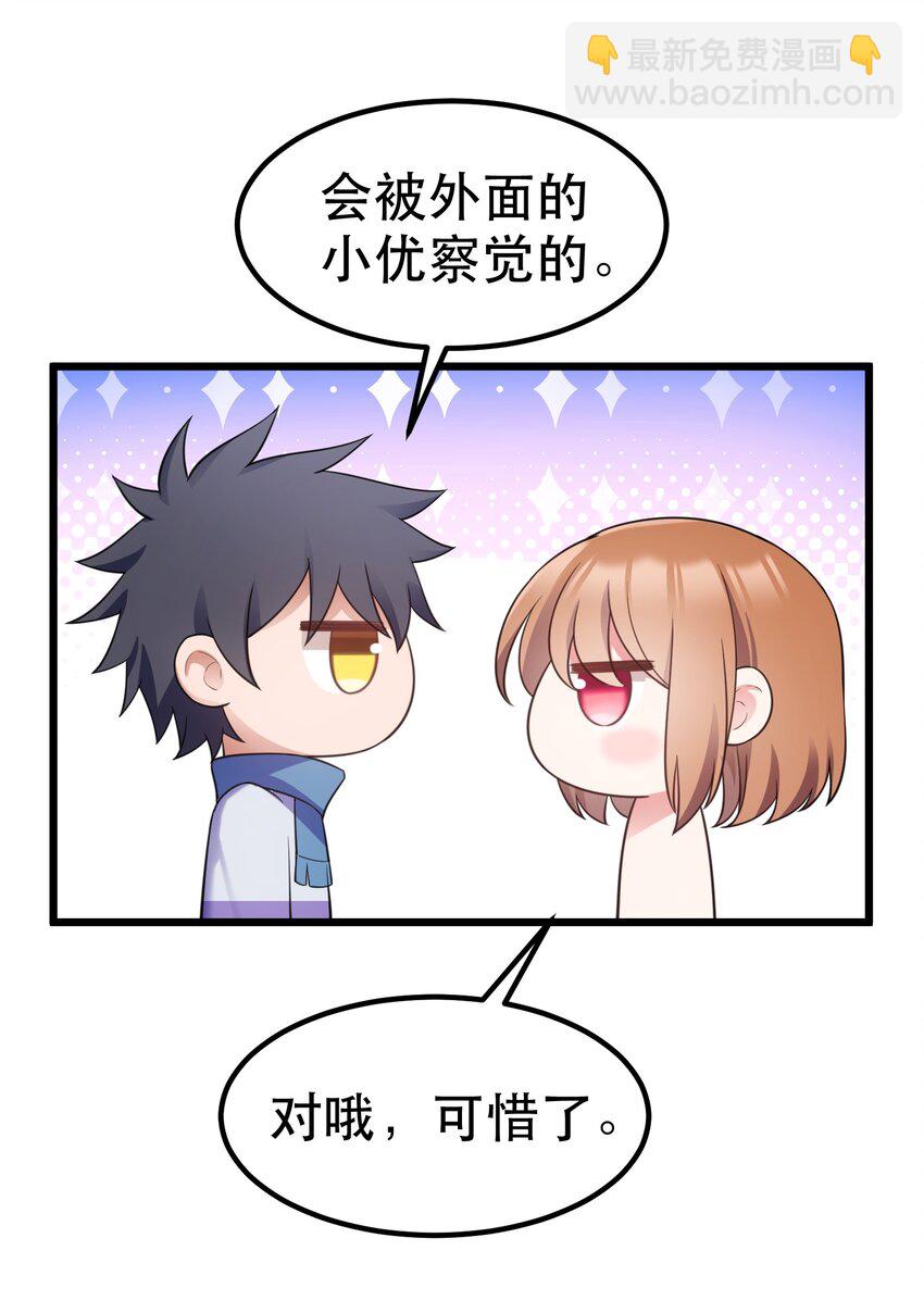 87 约&hellip;&hellip;会④(1/2)-第96话