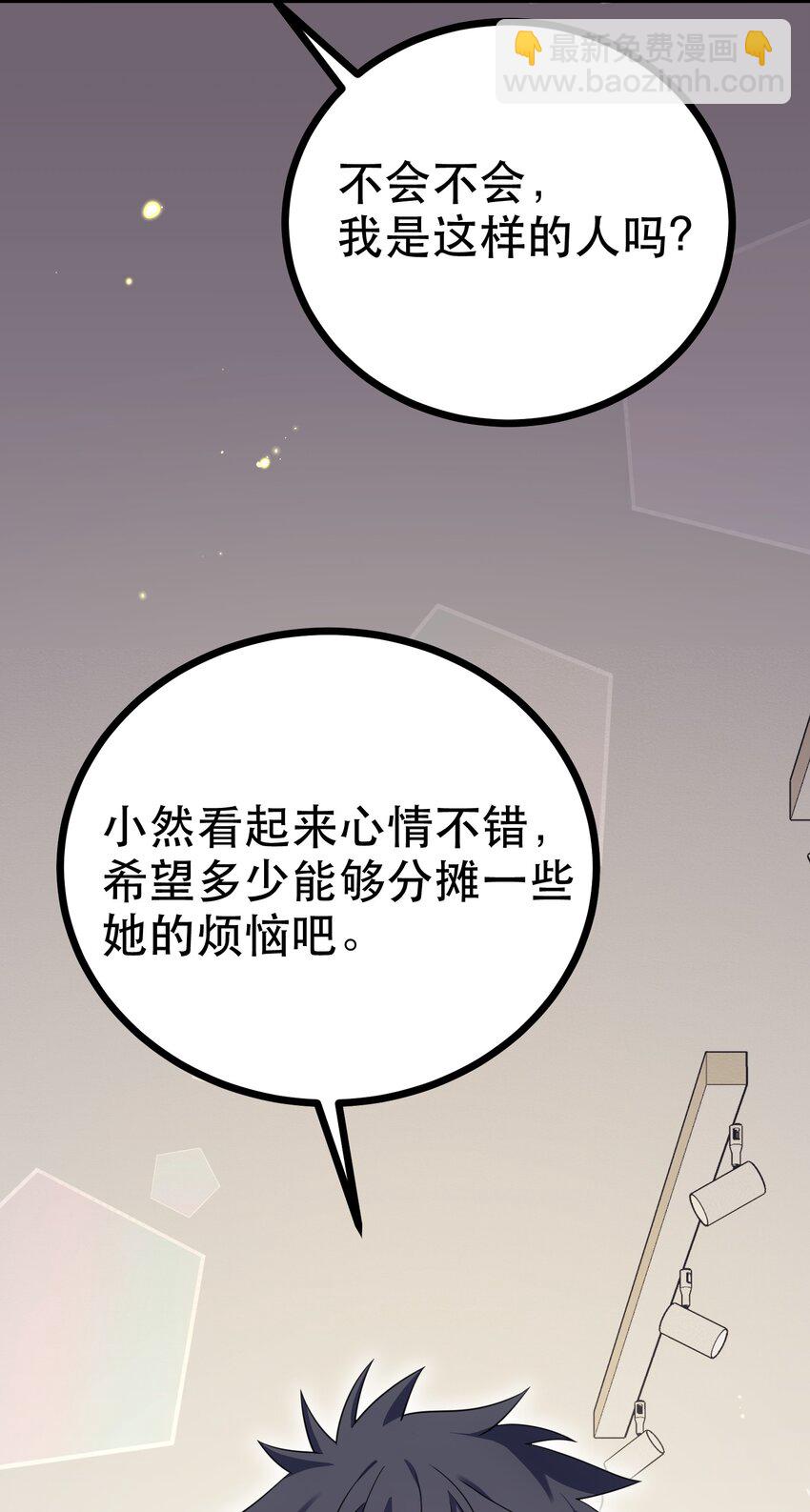 87 约&hellip;&hellip;会④(1/2)-第96话