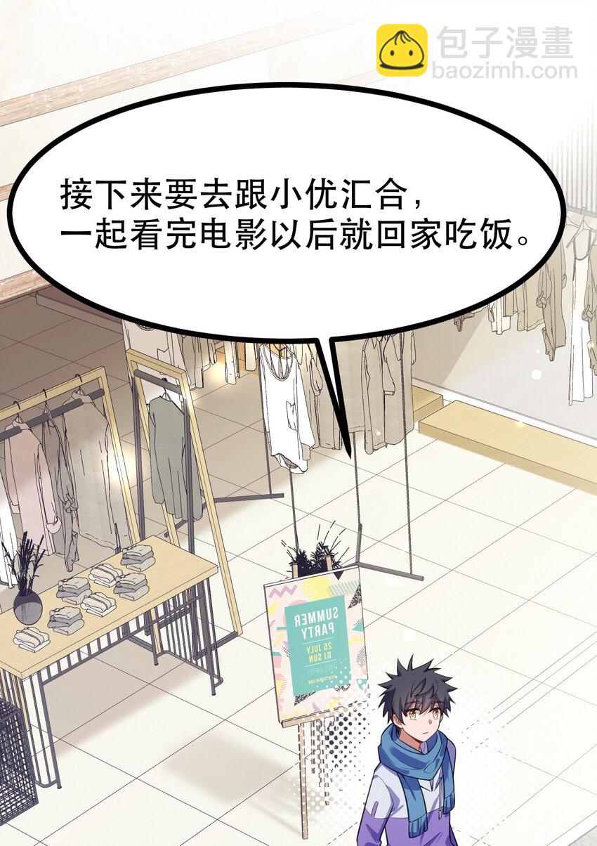 87 约&hellip;&hellip;会④(1/2)-第96话