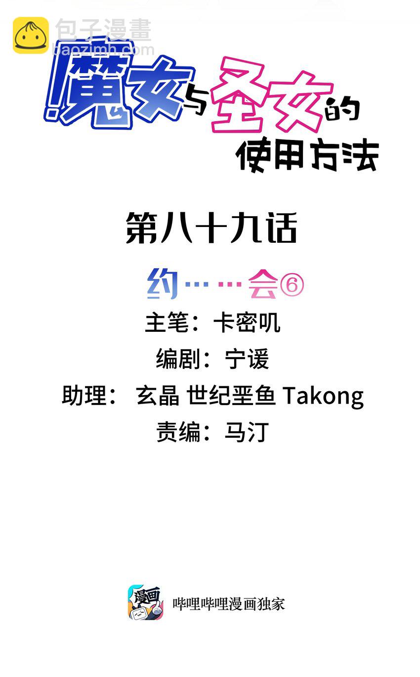 89 约&hellip;&hellip;会⑥(1/2)-第98话