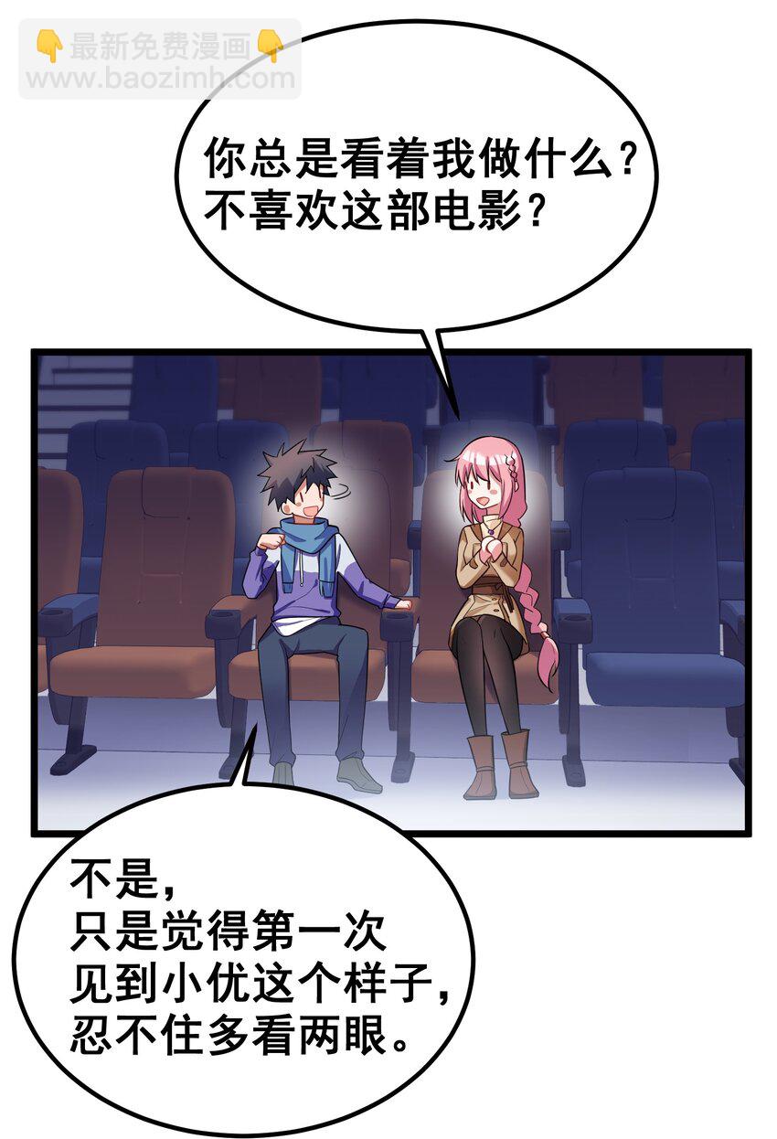 89 约&hellip;&hellip;会⑥(1/2)-第98话