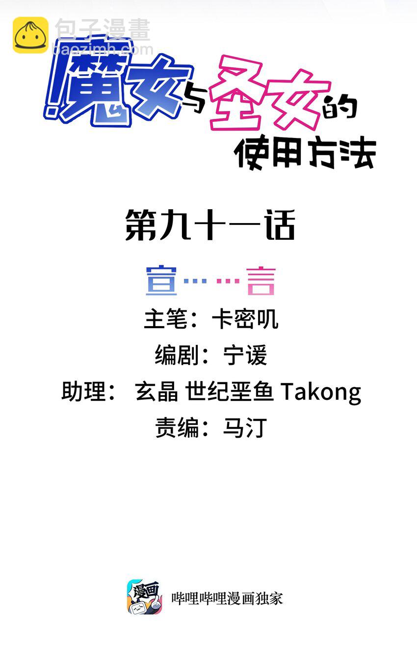 91 宣&hellip;&hellip;言(1/2)-第100话