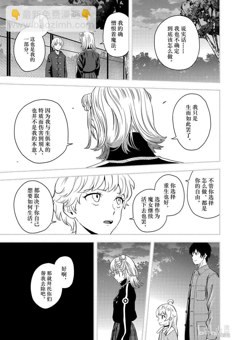 魔女與使魔 - 第147話 - 1