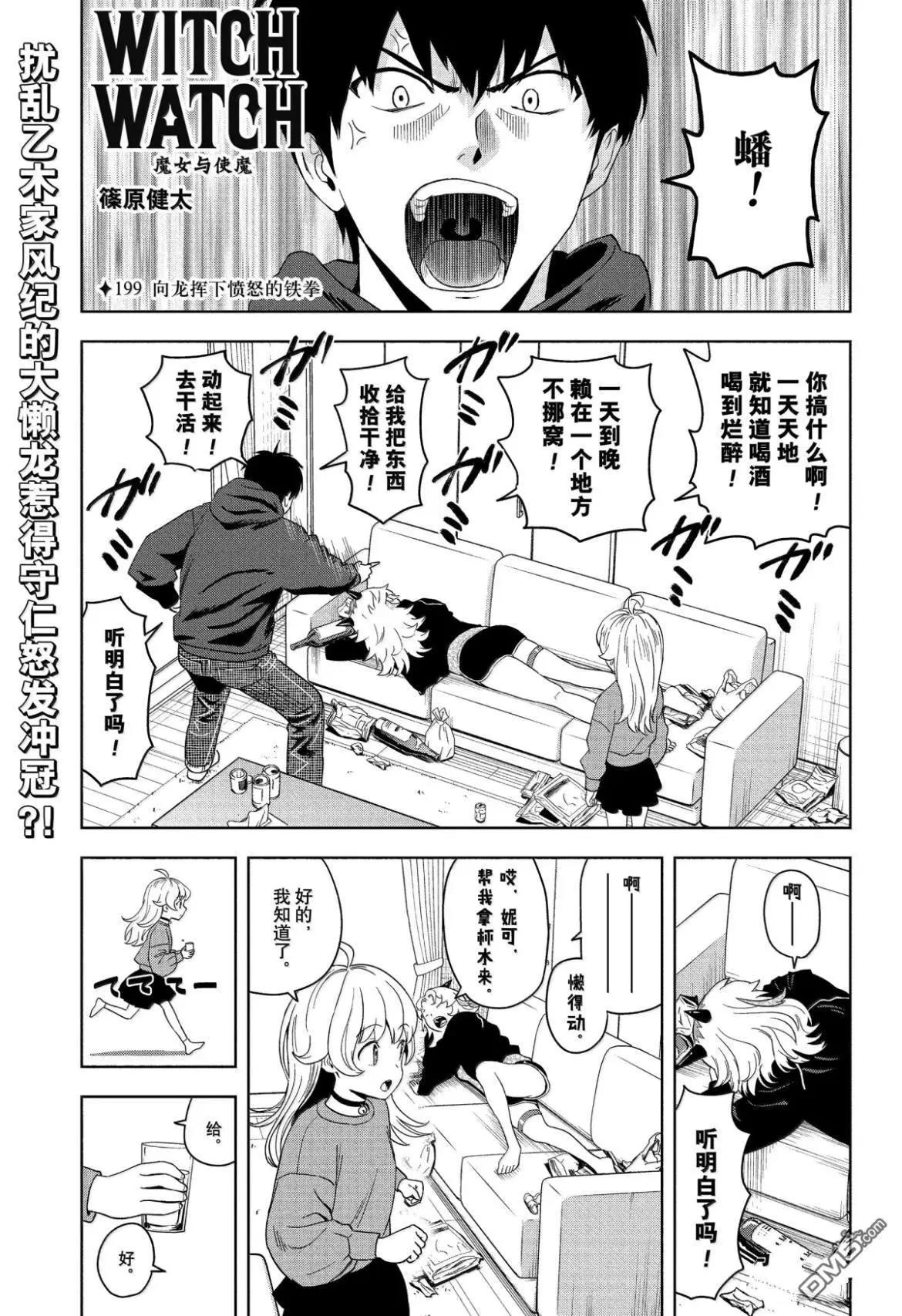 魔女与使魔 第199话
