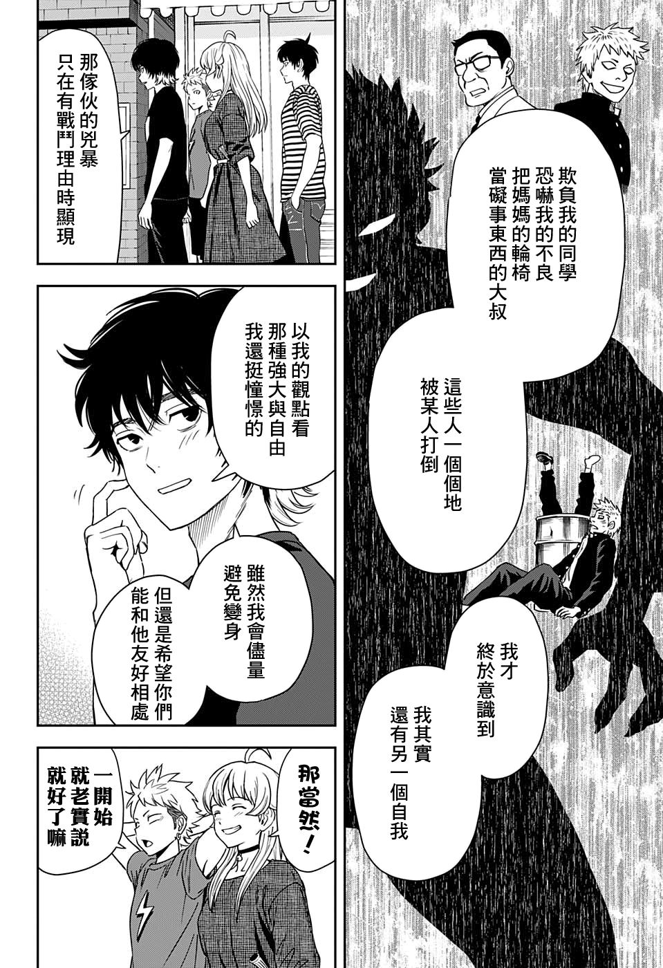 魔女與使魔 - 第30話 - 2