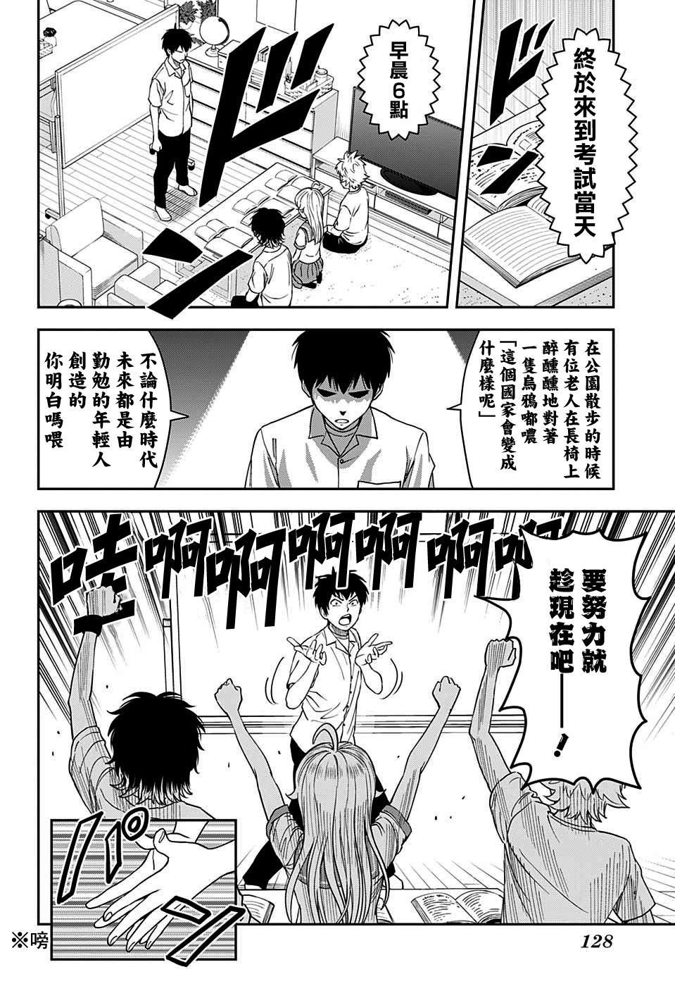 魔女與使魔 - 第40話 - 4