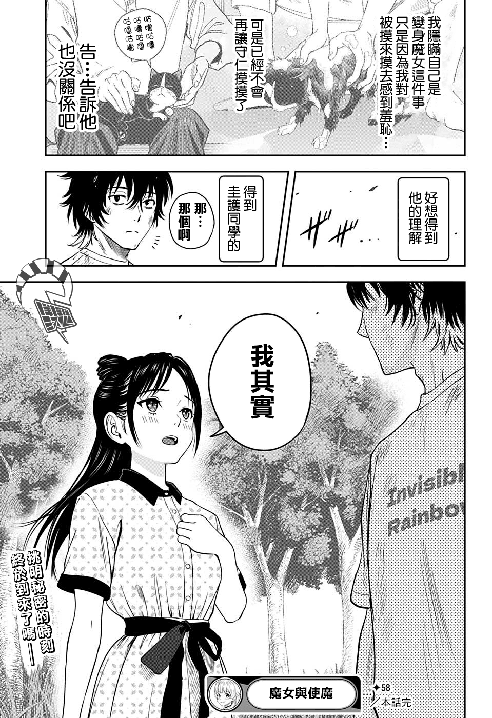 魔女與使魔 - 第58話 - 3