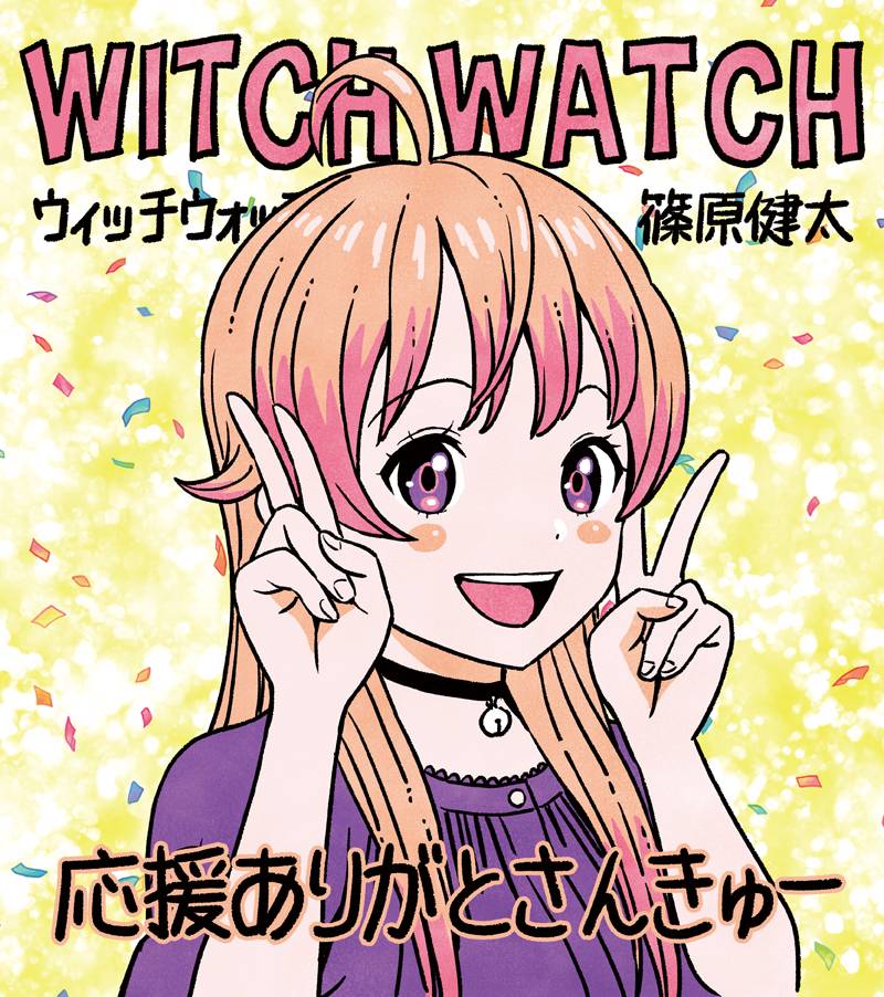 魔女与使魔 第75话