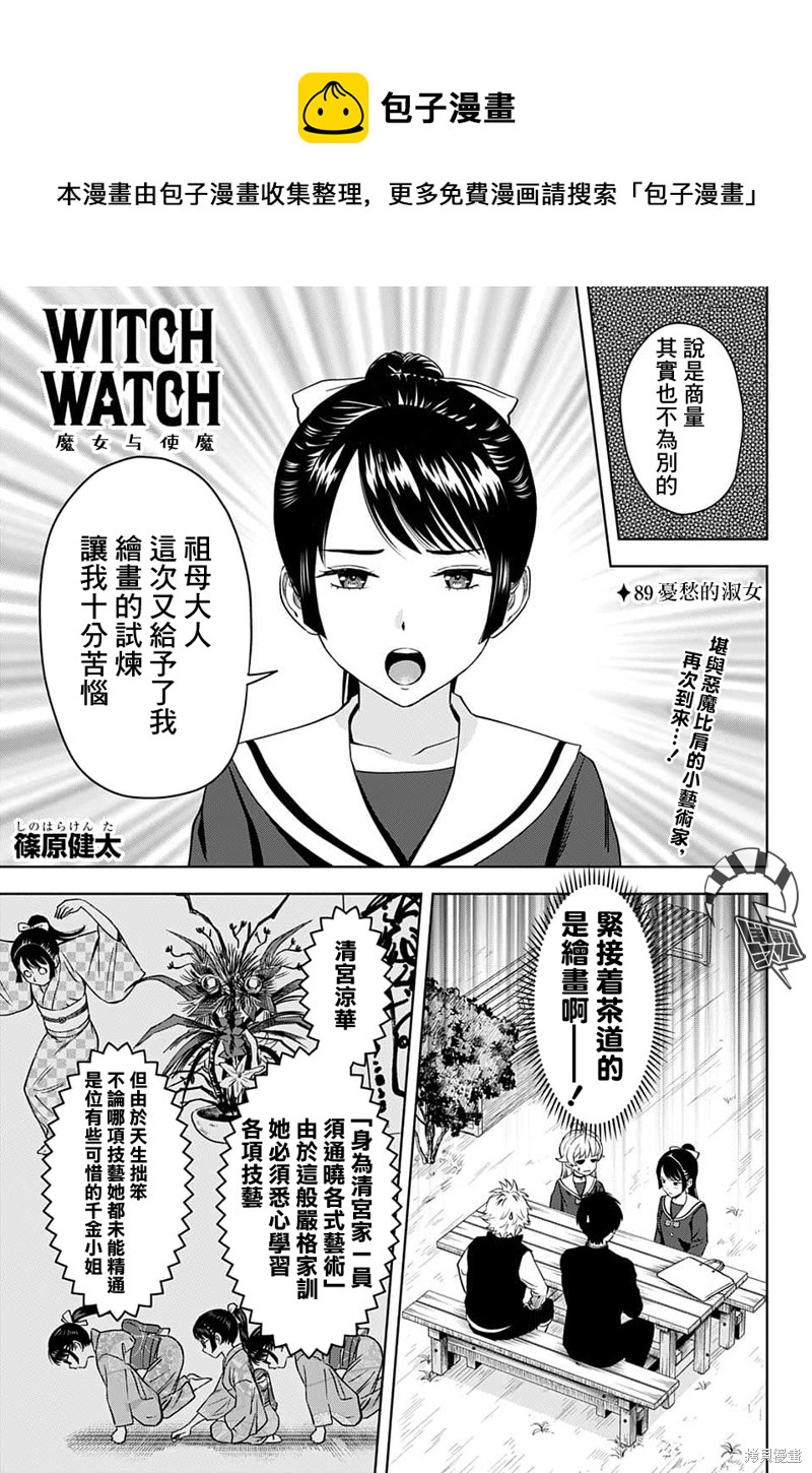 魔女与使魔 第89话