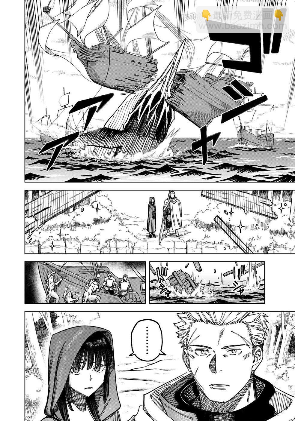 魔女與傭兵 - 第3話 - 5