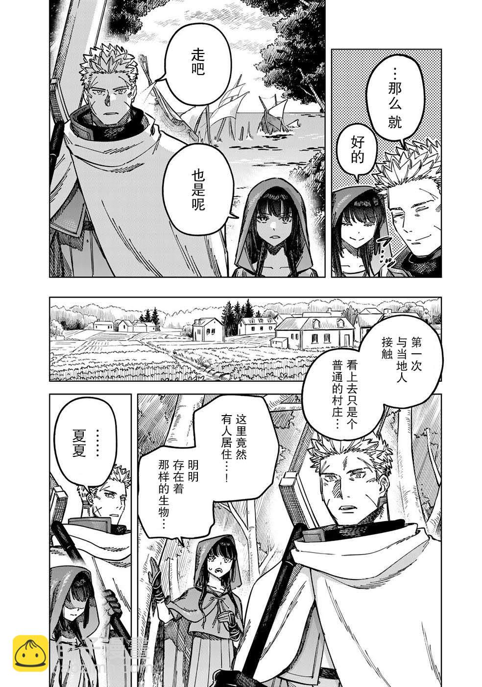魔女與傭兵 - 第3話 - 1