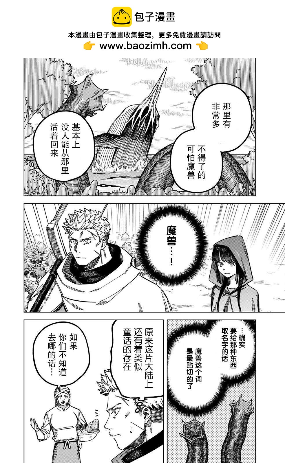 魔女與傭兵 - 第3話 - 4
