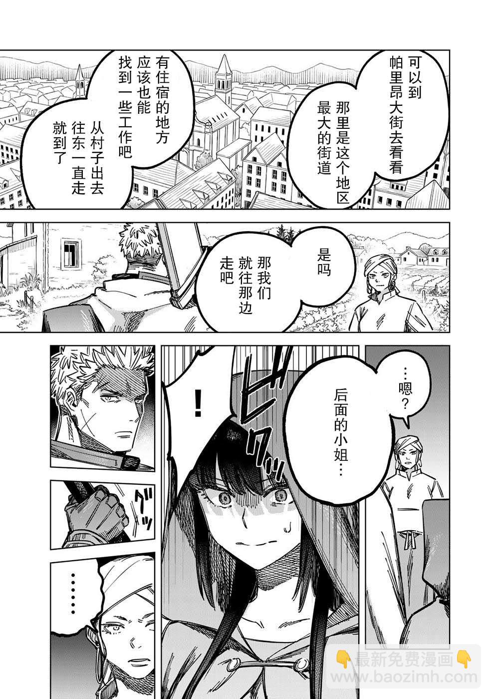 魔女與傭兵 - 第3話 - 5