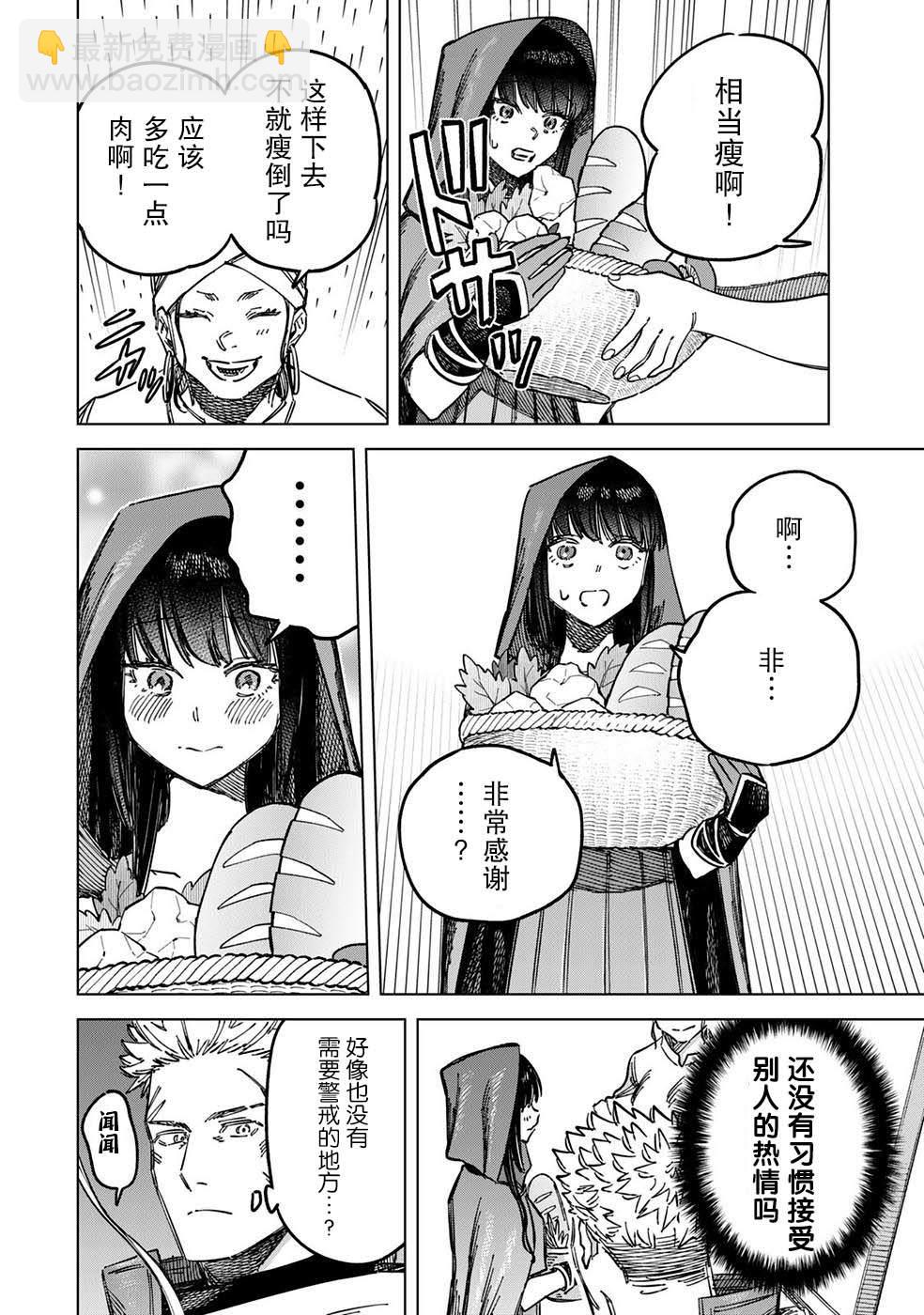 魔女與傭兵 - 第3話 - 1