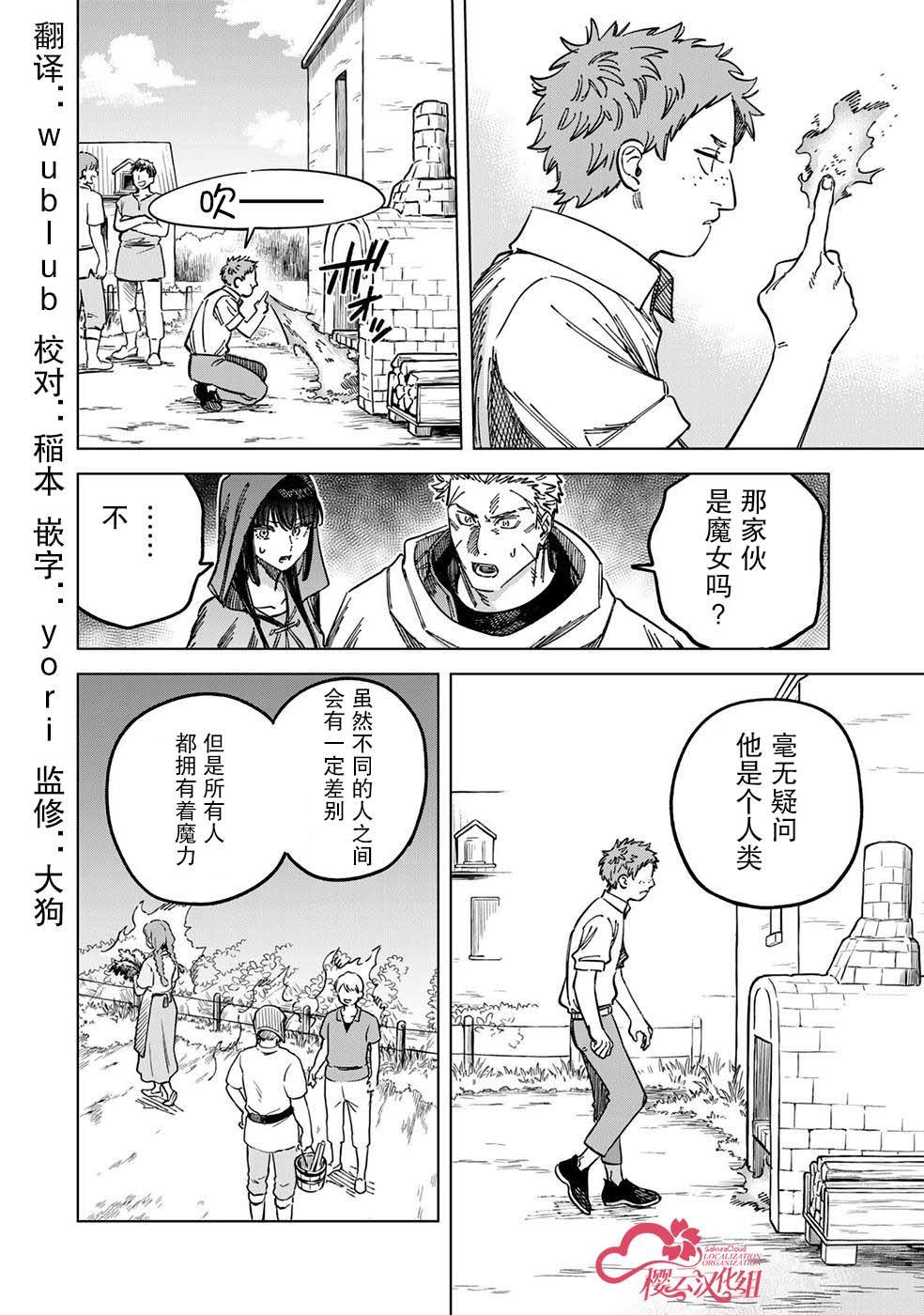魔女與傭兵 - 第3話 - 3