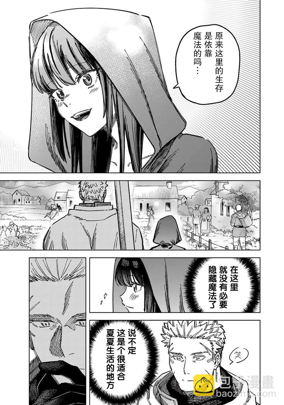 魔女與傭兵 - 第3話 - 4