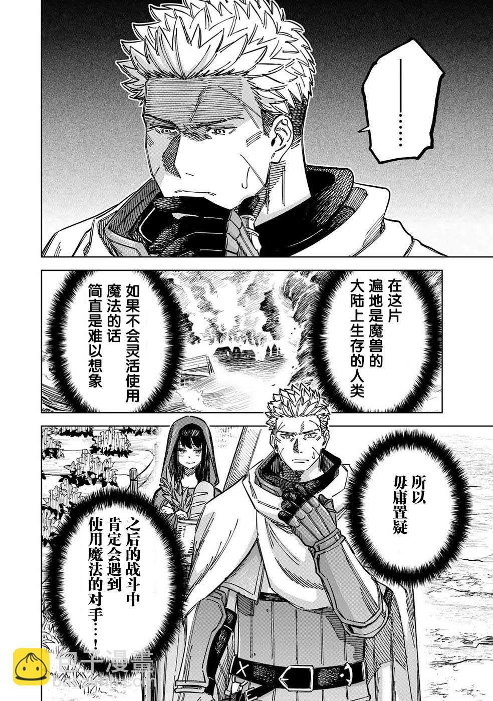 魔女與傭兵 - 第3話 - 5