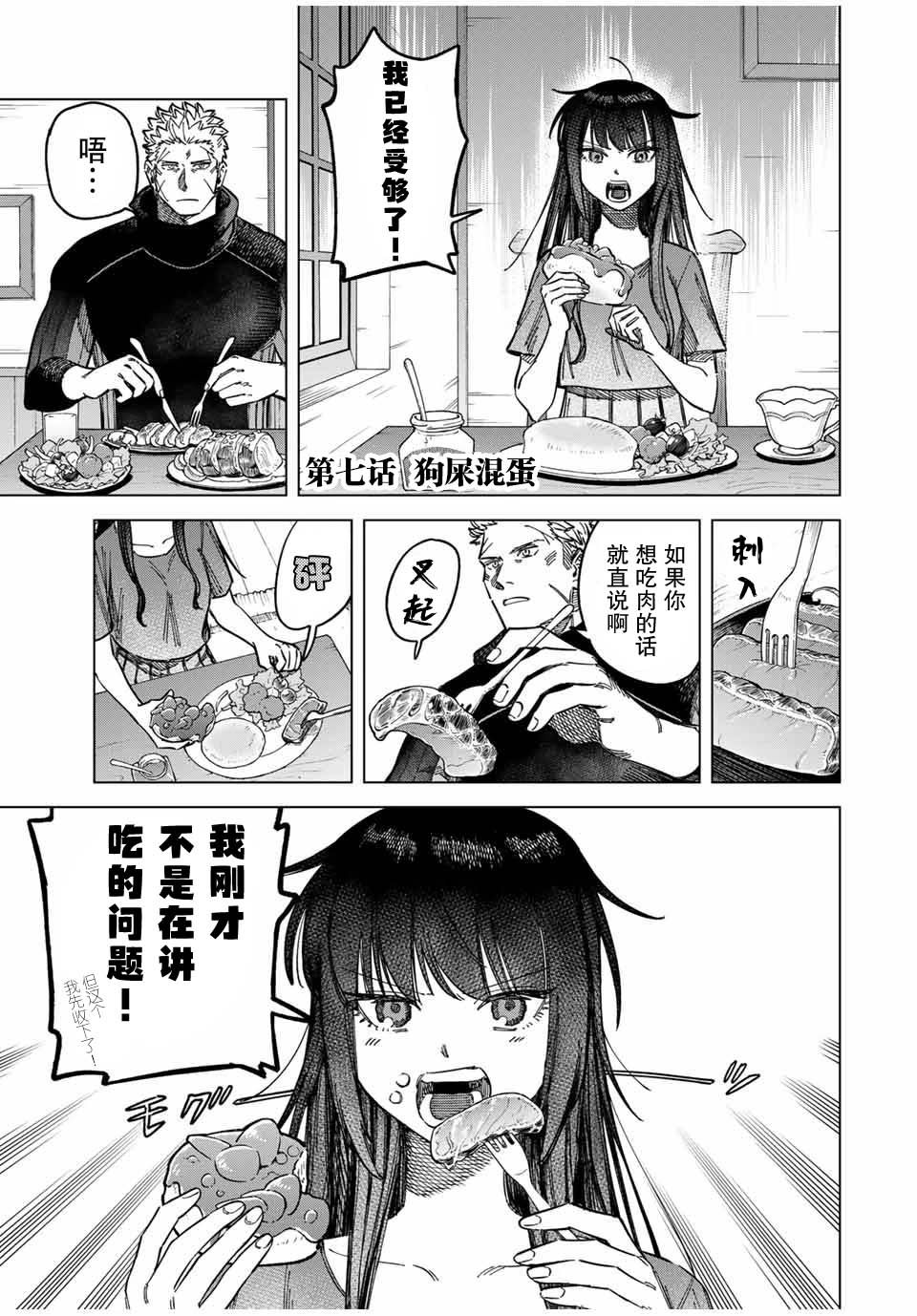 魔女與傭兵 - 第7話 - 1