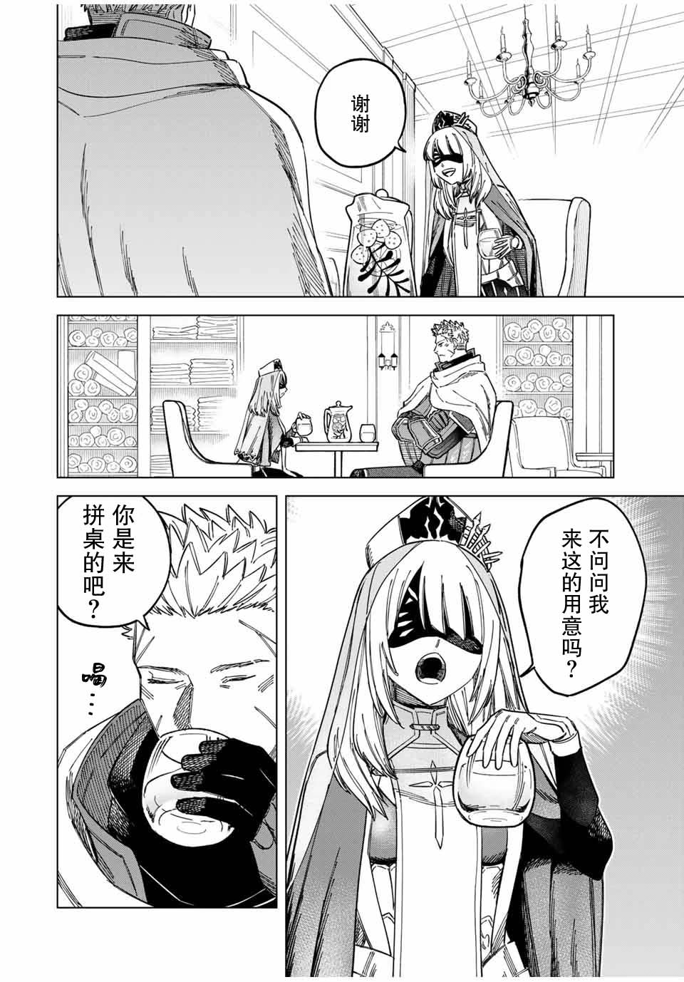 魔女與傭兵 - 第7話 - 5