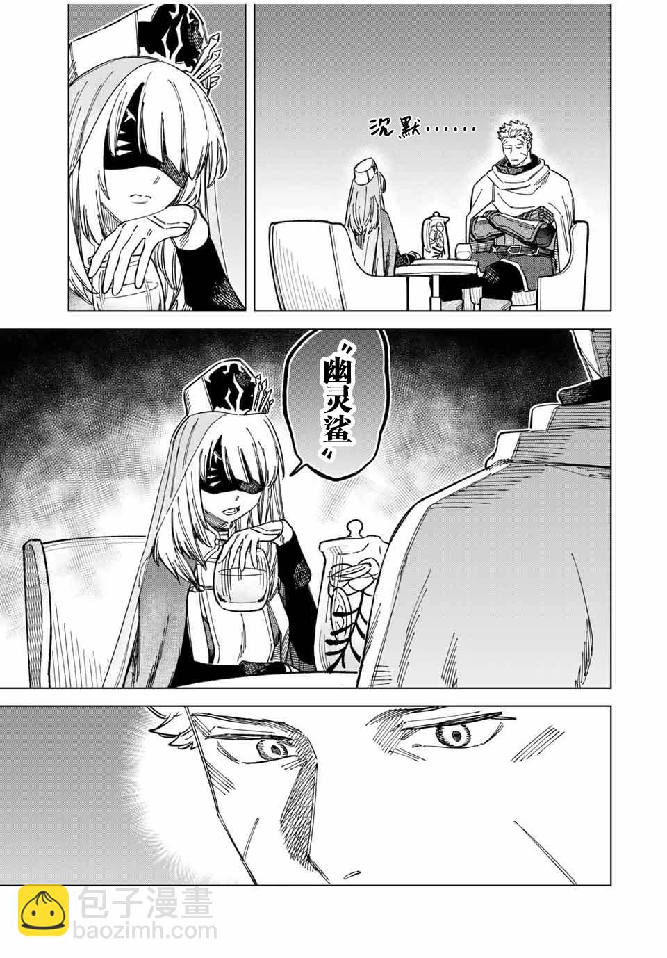 魔女與傭兵 - 第7話 - 1