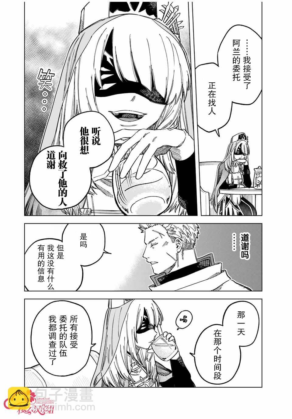 魔女與傭兵 - 第7話 - 2