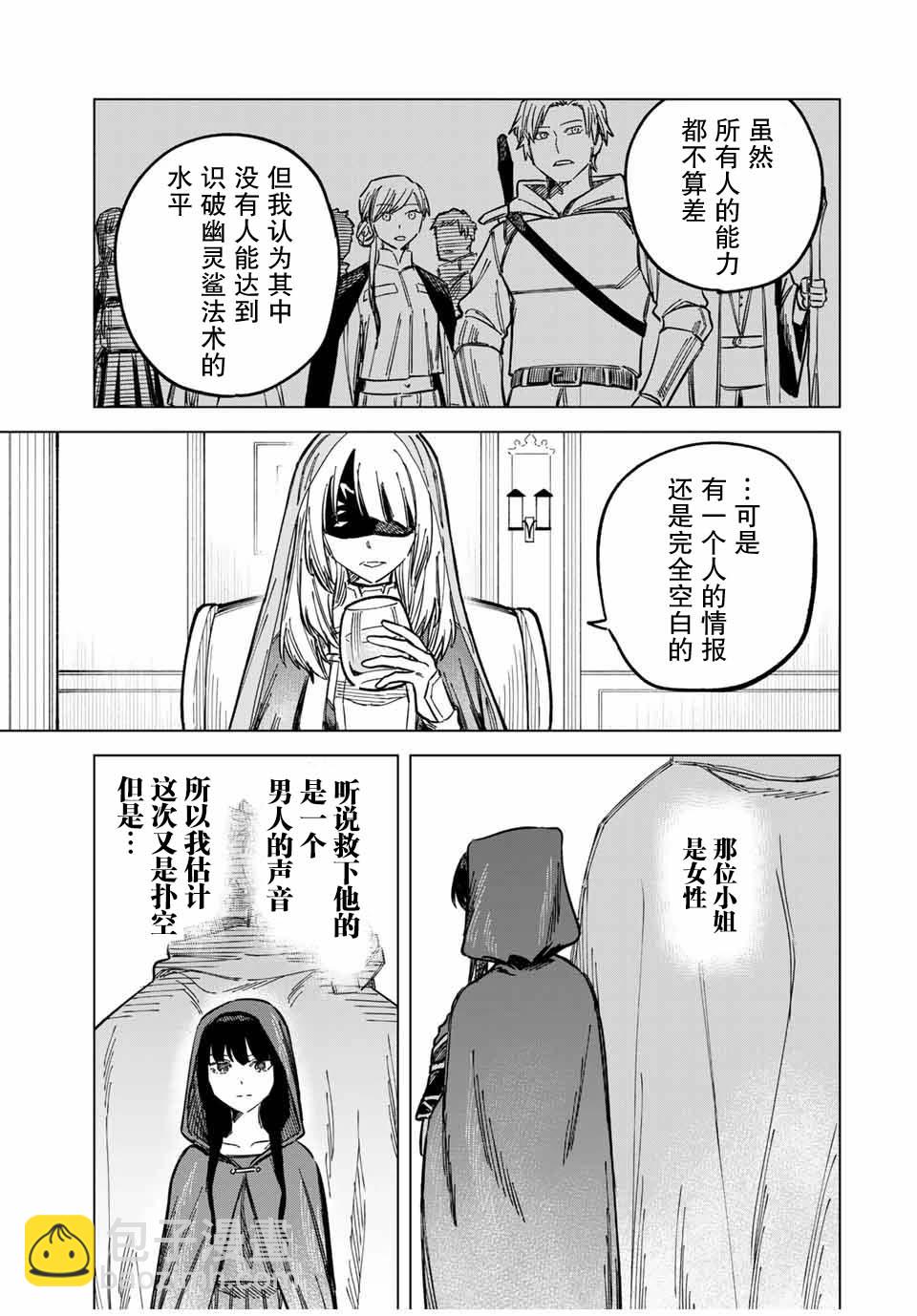 魔女與傭兵 - 第7話 - 3