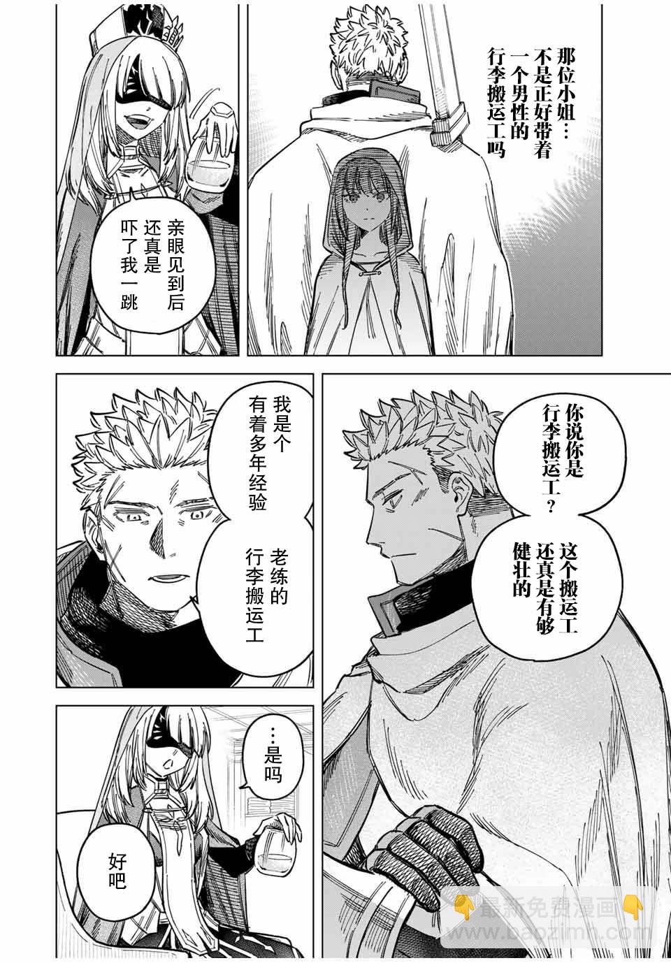 魔女與傭兵 - 第7話 - 4