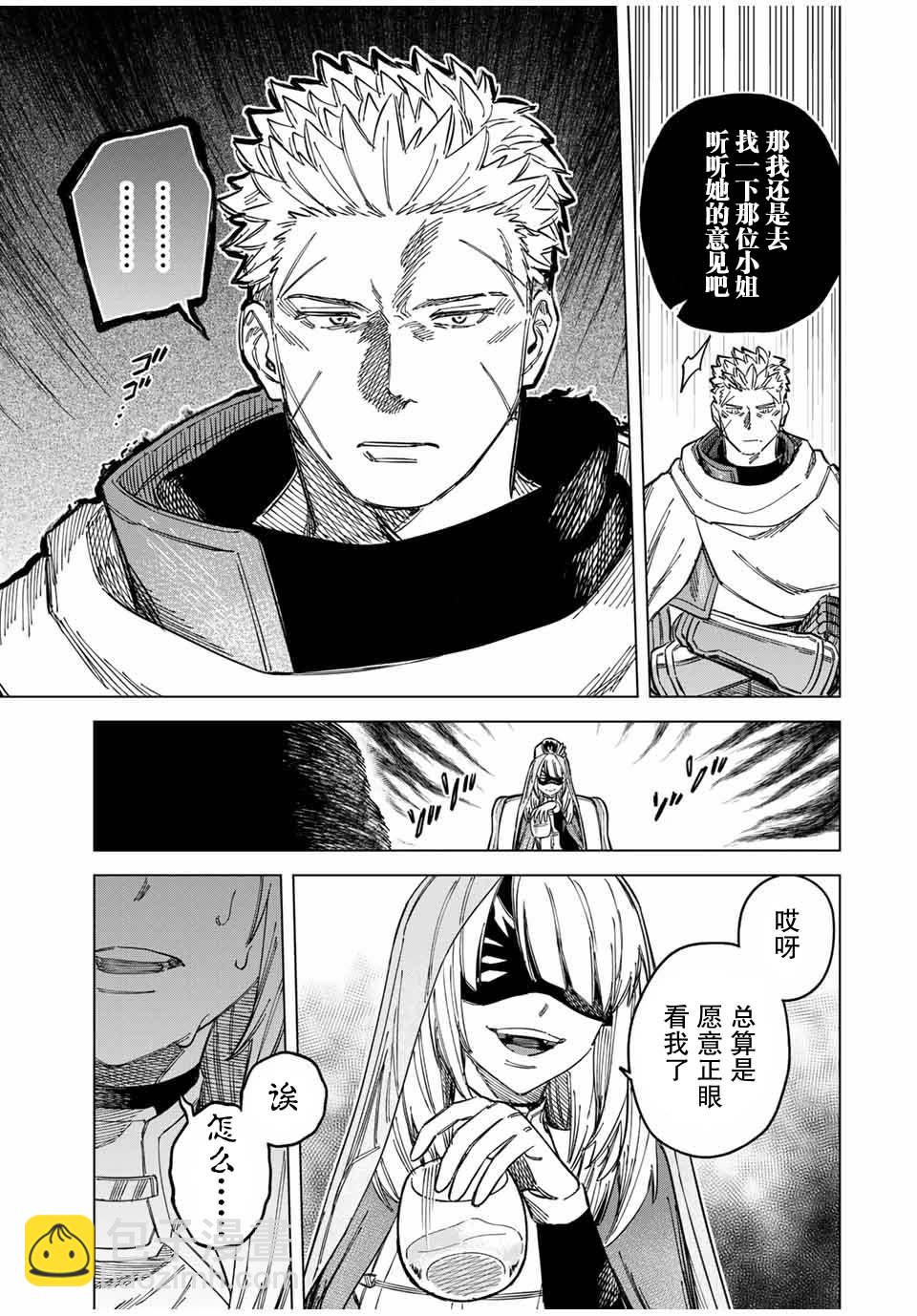 魔女與傭兵 - 第7話 - 5