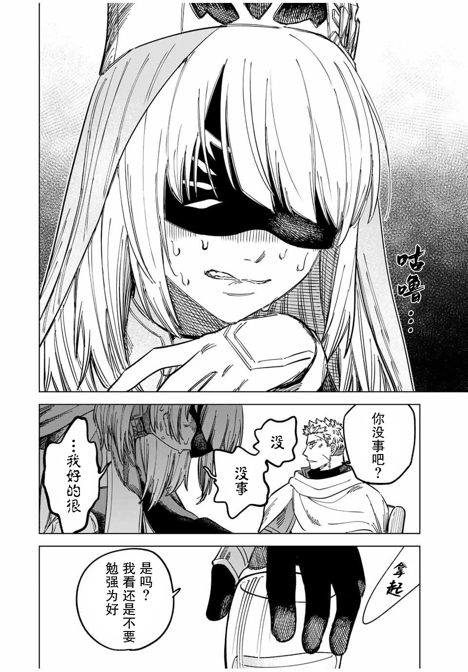 魔女與傭兵 - 第7話 - 1