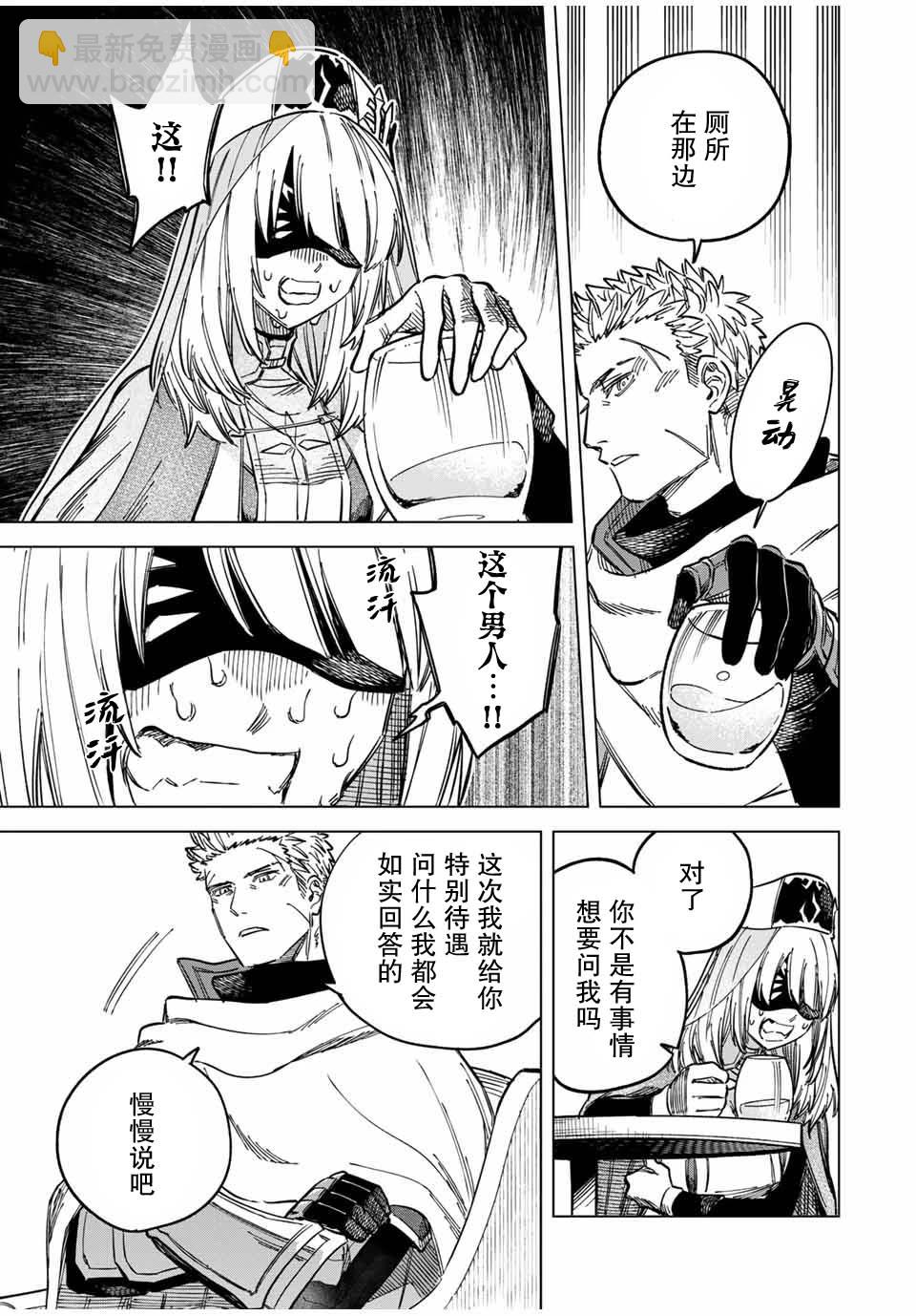 魔女與傭兵 - 第7話 - 2